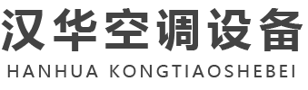 山東亚洲欧美日韩国产成人精品影院空調設備有限公（gōng）司-